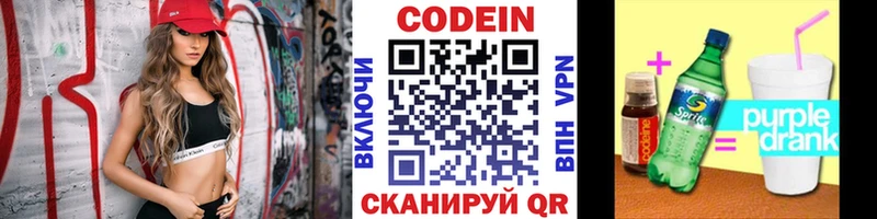 Кодеиновый сироп Lean Purple Drank  Иноземцево 